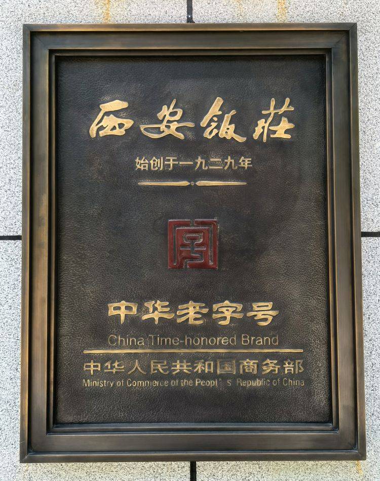 陕菜文化体验博物馆