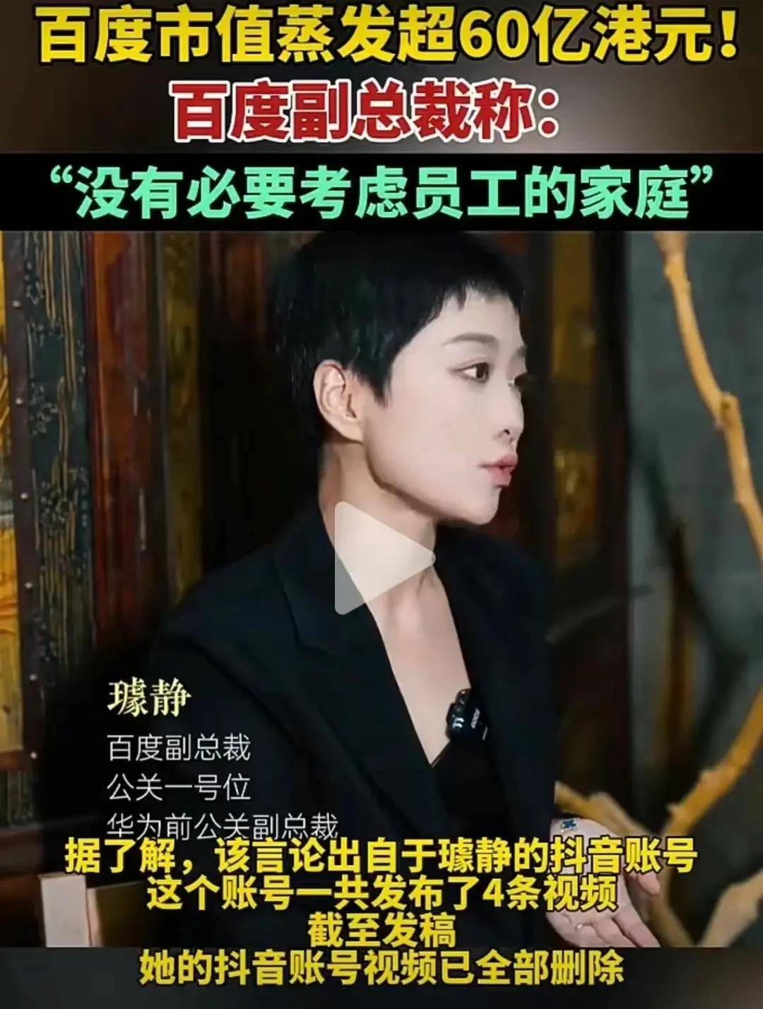 原创百度副总引火上身！不当言论引发热议！背后黑料被扒，网友炸锅！