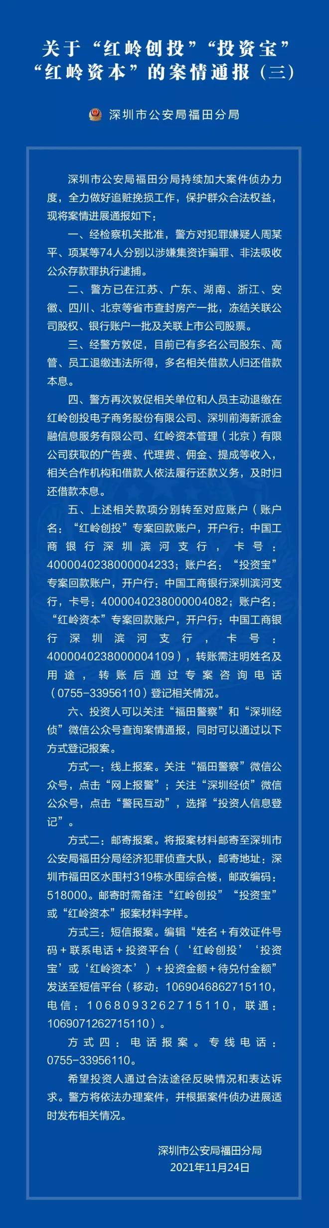 非法吸收公众存款！千亿大案终审宣判：红岭创投周世平，无期