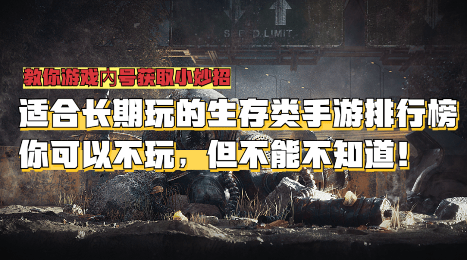 适合长期玩的生存类手游排行榜2024，长久耐玩生存类手游推荐-第1张图片-豫南搜服网