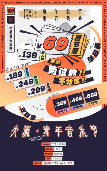 大秦青年音乐节阵容官宣 摇滚、说唱众星云集打造音乐盛宴-大秦歌曲牟天任