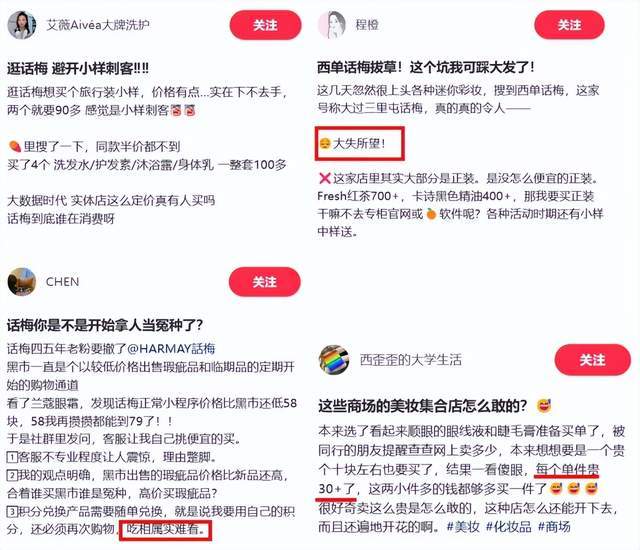 “好特卖们”解美妆品牌“线下忧”？(图6)