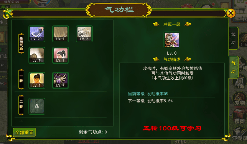 热血江湖如何学技能  第1张