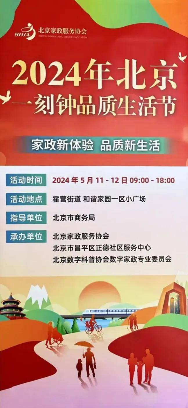 家政服务进社区 爱侬家政参加“2024年北京一刻钟品质生活节”进社区活动(图2)