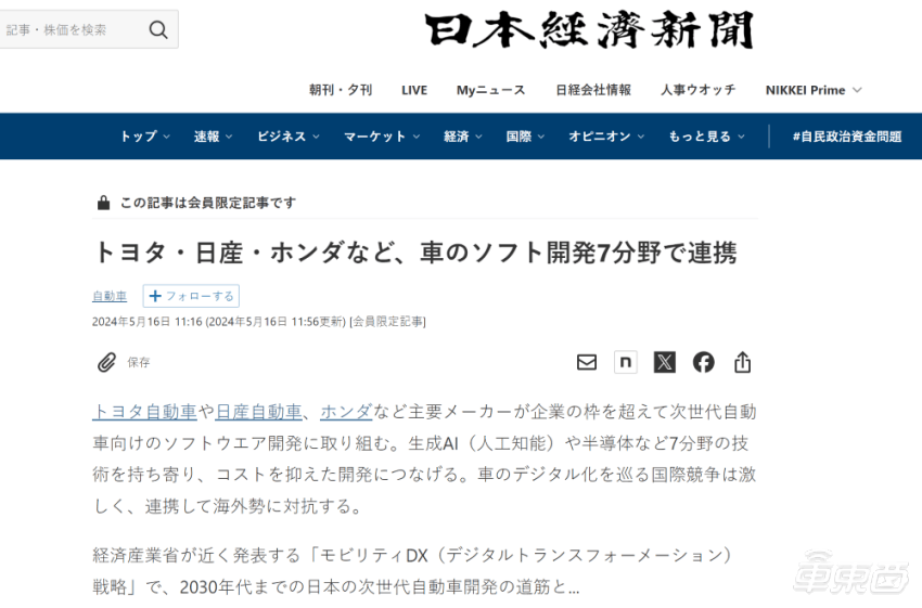 雷火电竞日系三巨头组团！将在芯片、AI等七大领域合作共同开发软件系统(图1)