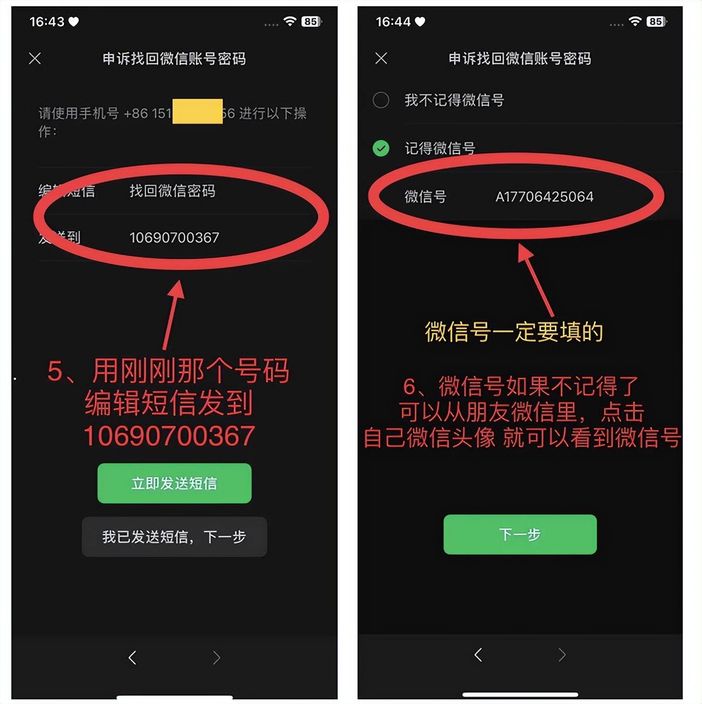 没有手机号注册的微信怎么找回密码