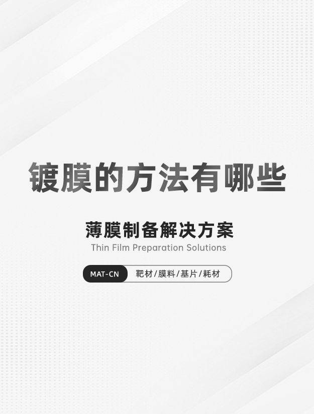 镀膜的方法有哪些？全面解读PVD、CVD与电化学镀膜的原理与应用