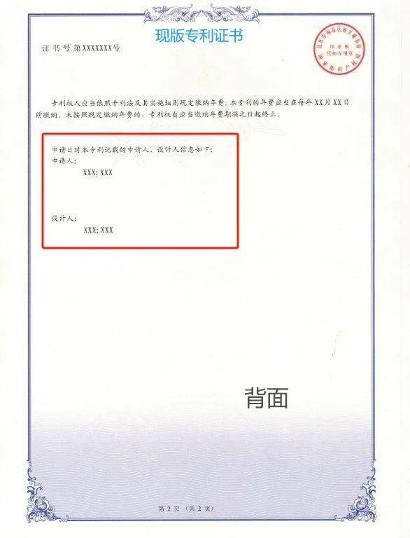 专利证书重大更新：39年传统布局被打破，新版有何不同？