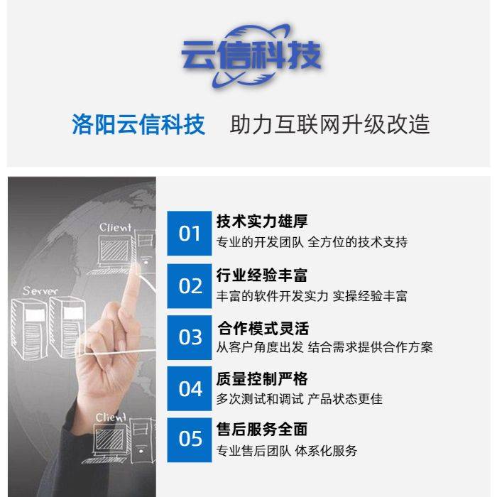 企业网站移动端开发-云信科技