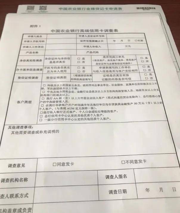 农行正确的认定你的年收入呢？这就又需要一个知识点了那就是高端调查表