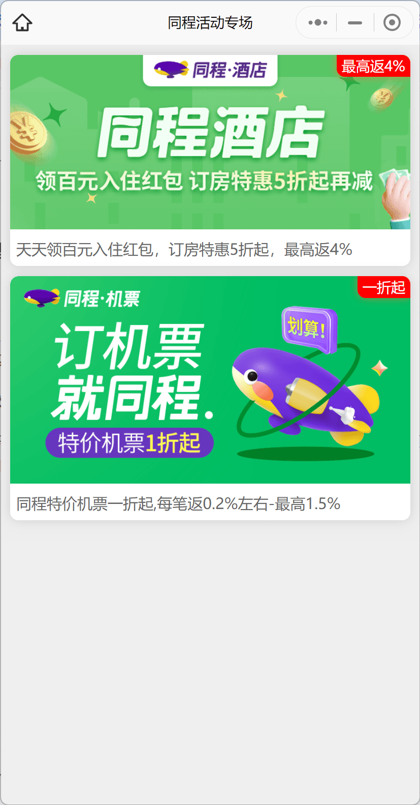 如何在同程旅行上注册酒店