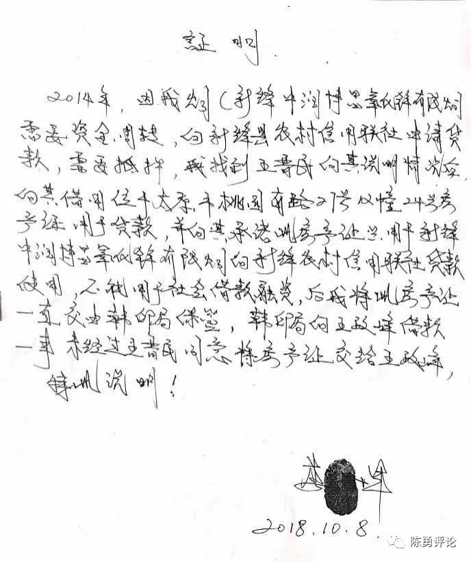 房产证莫名被顶债，假证据成判决依据，山西法院涉嫌枉法裁判案追踪