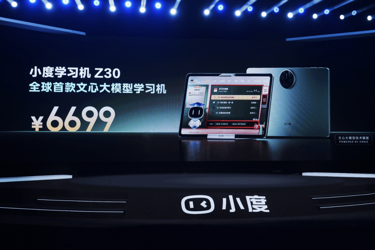 揭秘!文心大模型赋能,小度Z30打造未来教育新力量,让孩子爱学、会学、学得更好? 揭秘!文心大模型赋能,小度Z30打造未来教育新力量,让孩子爱学、会学、学得更好?