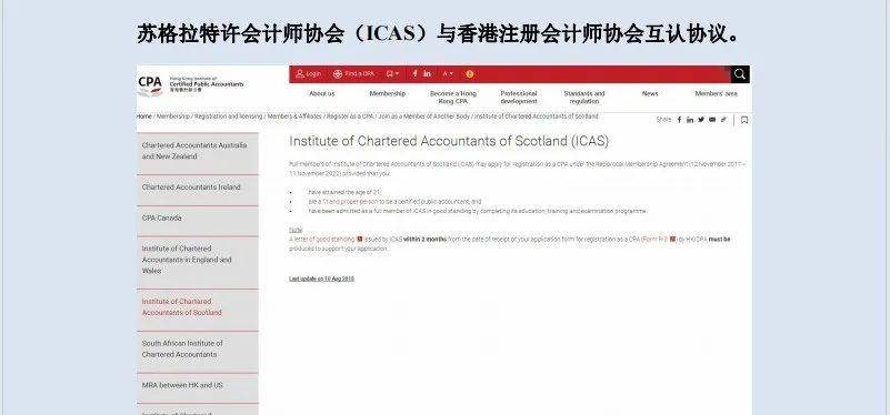 香港注册会计师报考条件