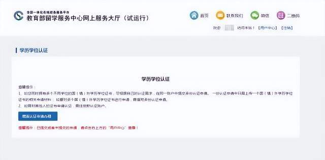 教育部留服中心国外学历学位认证流程及要求！