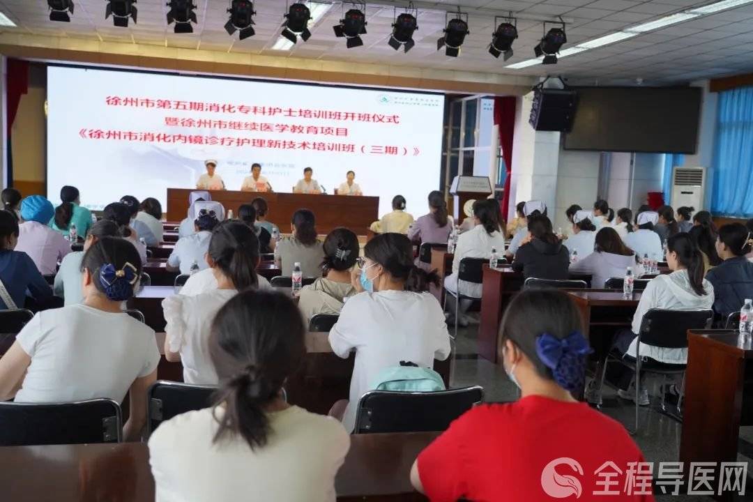 徐矿总医院举办徐州市第五期消化内科专科护士培训开班仪式（内科护士自我鉴定）徐矿集团总医院消化内科，