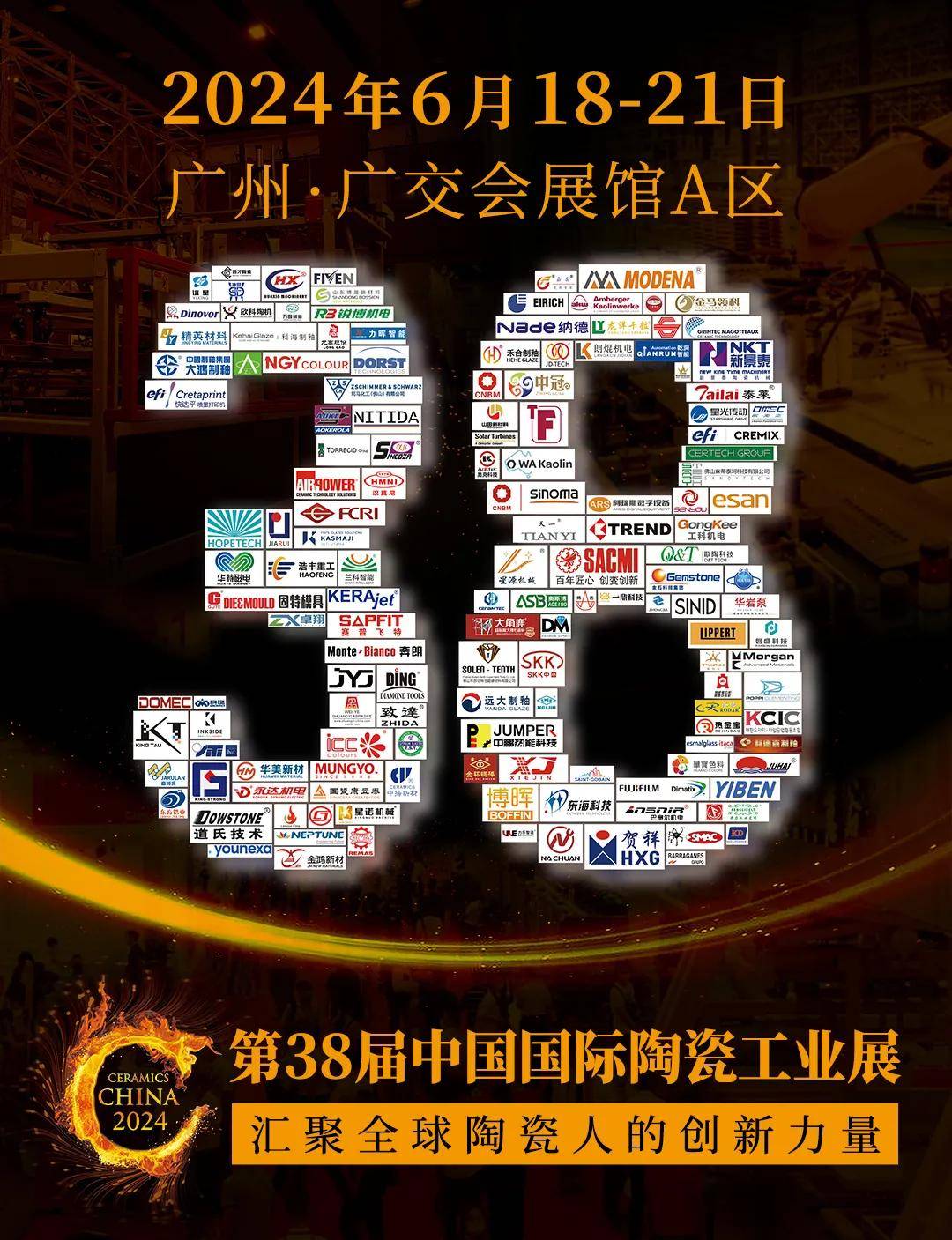 展商名录 | 2024广州陶瓷工业展首批名单公布！