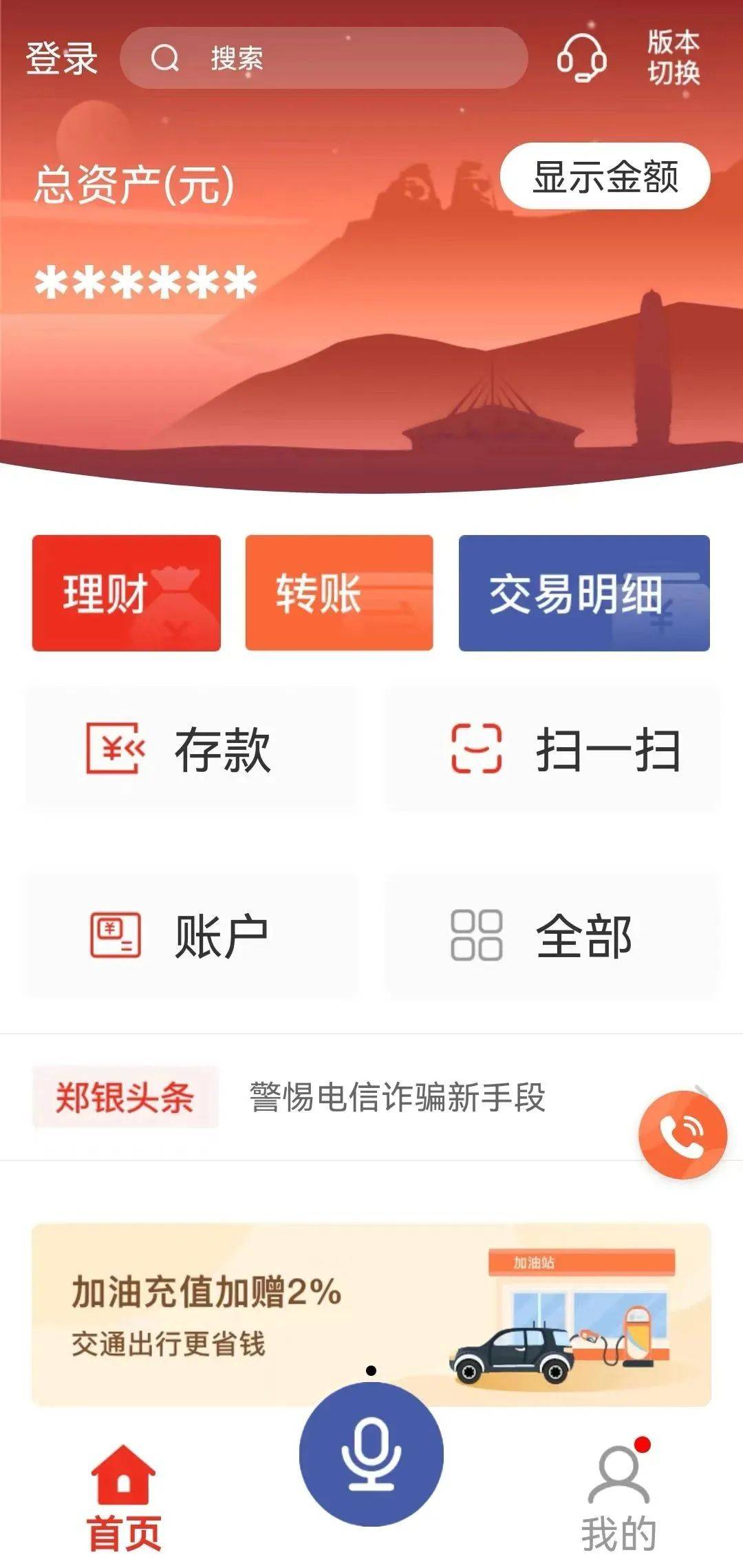郑州银行：【功能指南】一键切换手机银行久久版，体验贴心特色功能