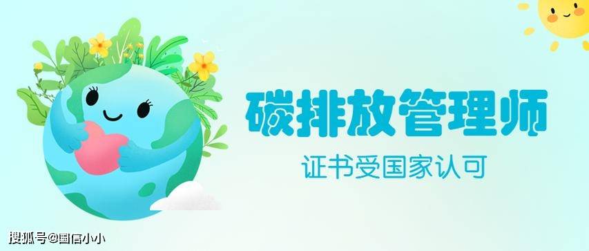 碳排放管理师是干什么的?有用吗?去哪里上班?碳排放管理师前景与现状？