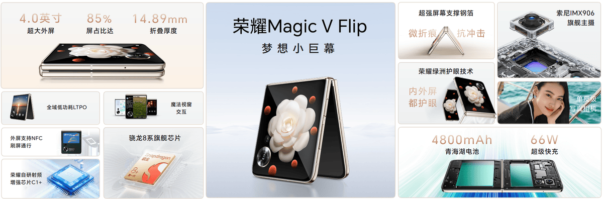 荣耀Magic V Flip发布：前后搭载5000万像素写真相机，4999元起售