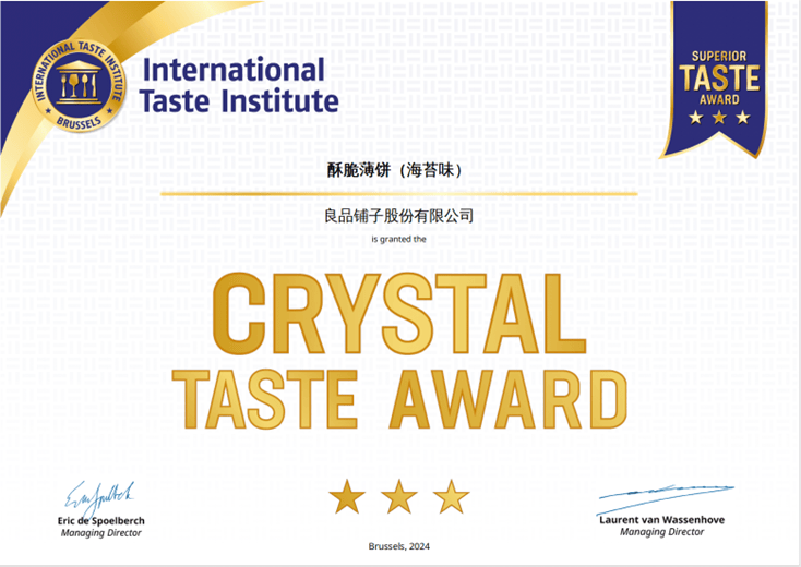 国际顶尖荣誉！良品铺子酥脆薄饼摘下国际美味奖“水晶奖”