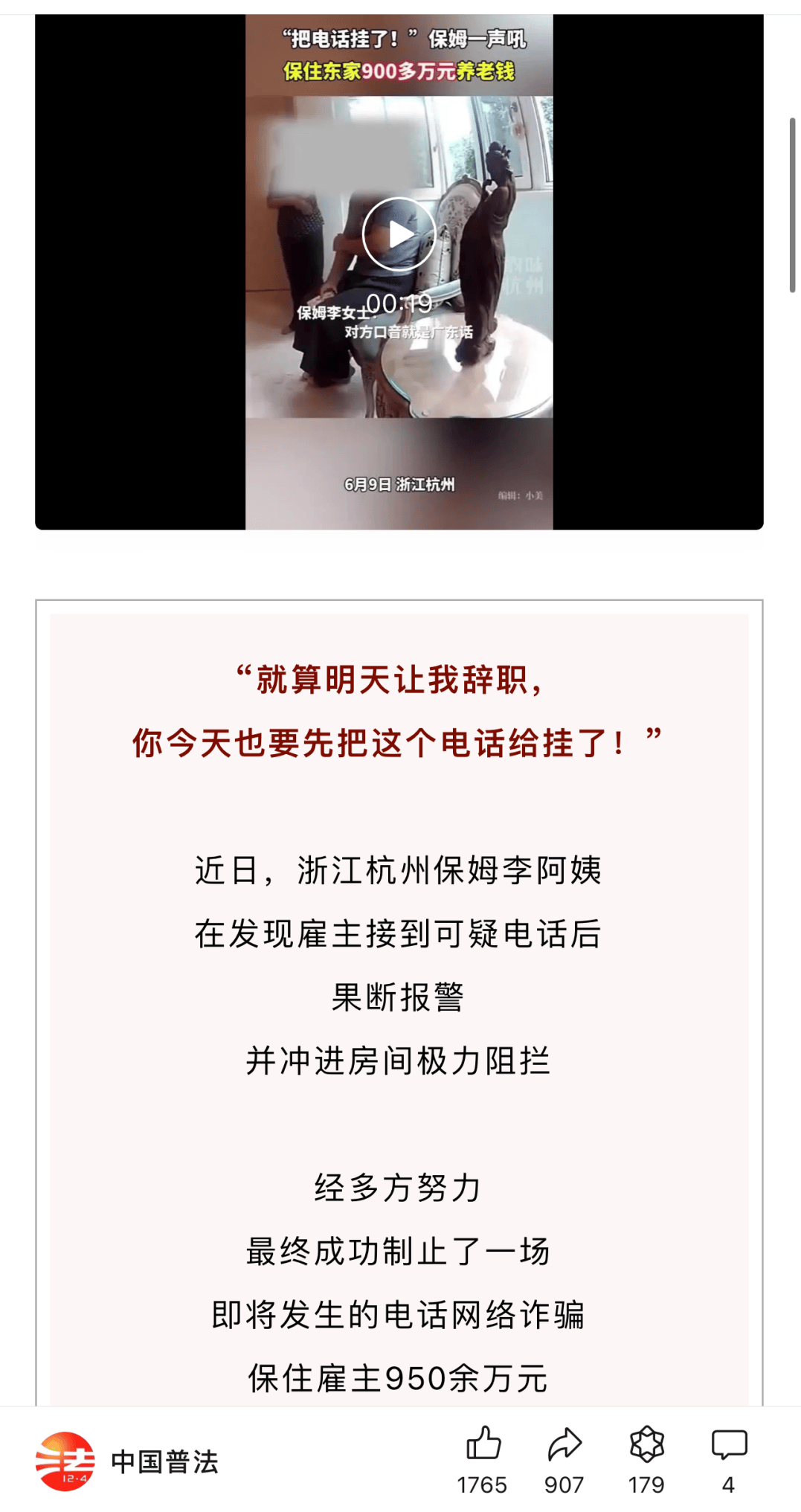 家政新篇章：家政阿姨的机智守护 点亮行业之光！(图2)