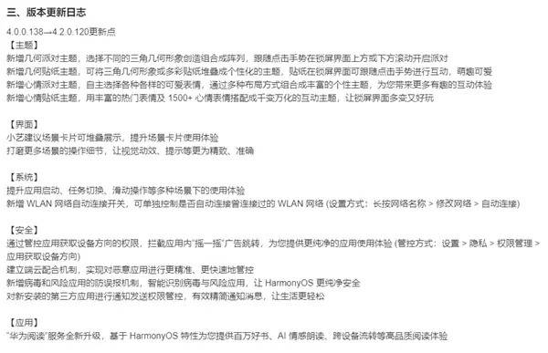 华为陆续推出推送多个鸿蒙OS4.2更新包 Mate60、畅享50 Pro等有份
