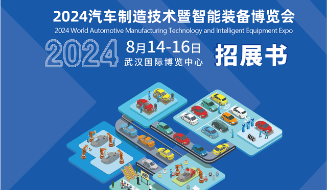 半岛电竞平台数控机床与金属加工行业展会2024武汉汽车制造技术暨智能装备展览会引领制造业(图1)