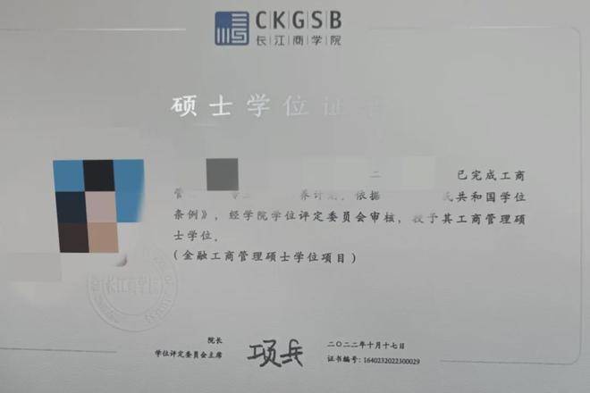 育部认可、学信网可查的学历学位双证。(长江商学院硕士研究生毕业证书)
