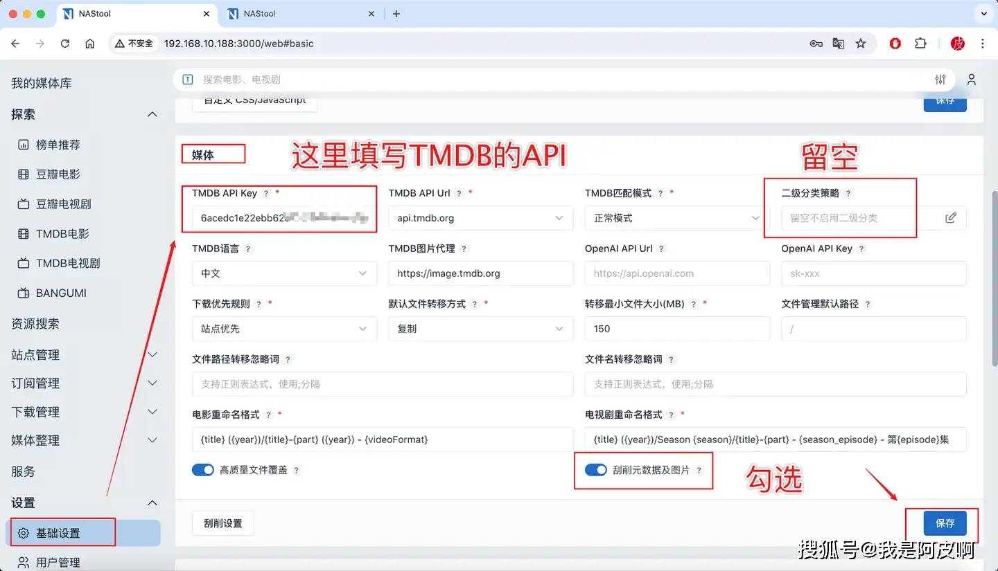【转载】NAS搭建自动化家庭影院、让影音库更加『整洁』!nastool部署教程