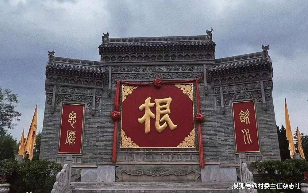 根祖文化的传承与演变——山西洪洞大槐树