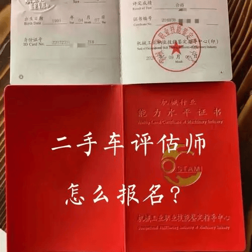 二手车评估师证，专业价值的体现与市场作用