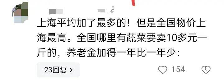 上海2024年养老金调整方案公布，每月增加61元，你能接受吗？