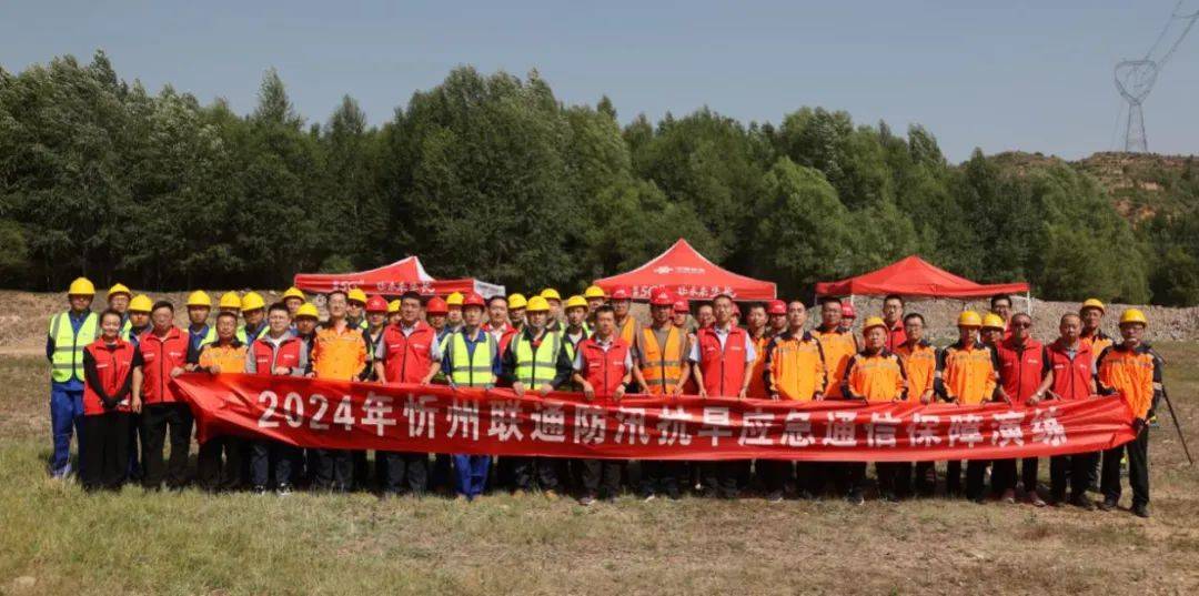 忻州联通圆满完成2024年防汛抗旱应急通信保障演练