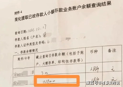 亡夫13万元存款离奇消失,银行致歉:人性的失误与金融体系的漏洞