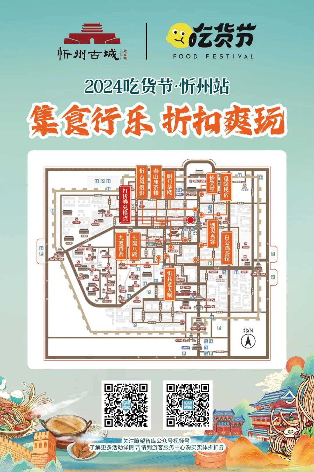 忻州古城×长城两边是故乡 | 2024吃货节即将启动！