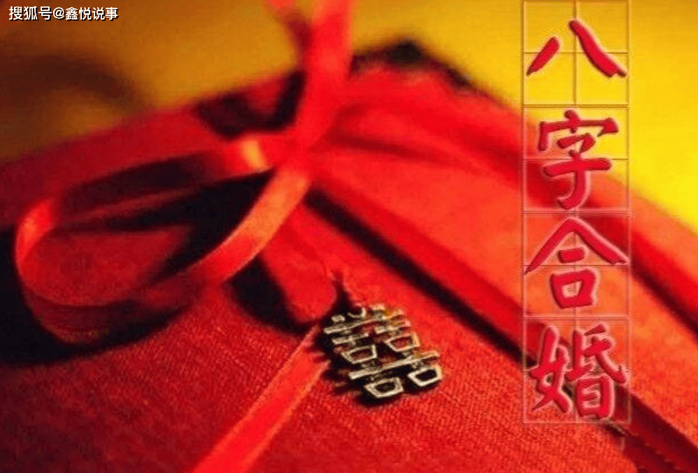 这一步骤的目的是确保双方的八字相合，为婚姻的顺利进行提供保障。纳吉