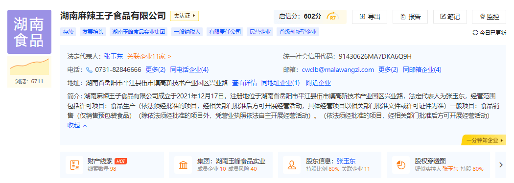 湖南麻辣王子工厂停工 涉及旗下10家公司-长沙麻辣王子有限公司