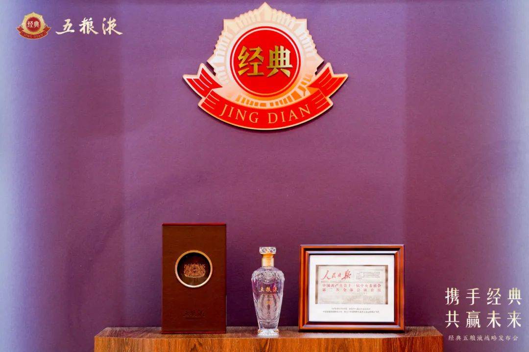 经典五粮液全系产品重磅发布!下一个酒业超级大单品?-经典五粮液零售价