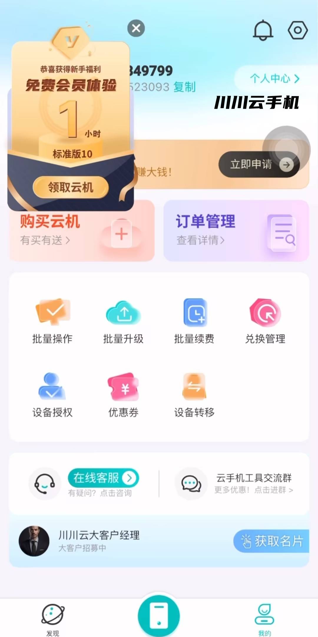 云手机免费版无限挂机怎么操作？免费挂机云手机推荐