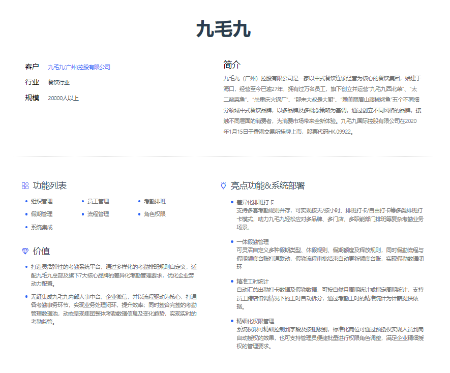 2024年餐饮行业复苏头部餐饮品牌如何全方位布局数字化？(图3)