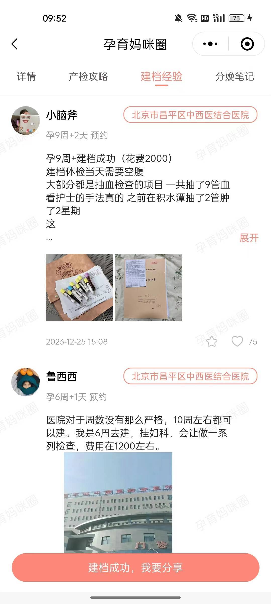 2024年北京昌平区产科医院建档情况全方位对比之——昌平中西医or积水潭??