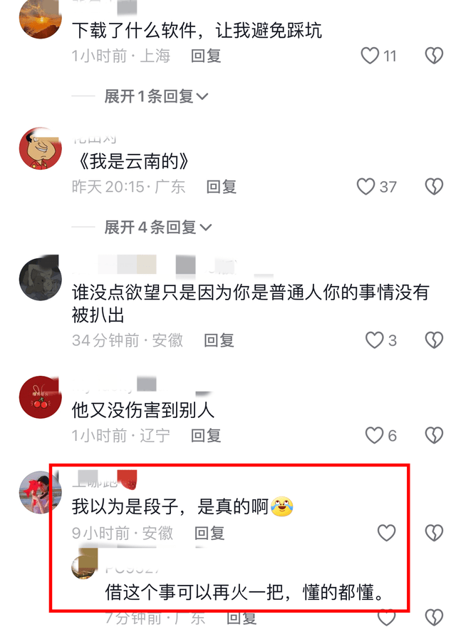 原创裸聊翻车！青岛网红戈尤道歉：没有洁身自好，被网友质疑在炒作
