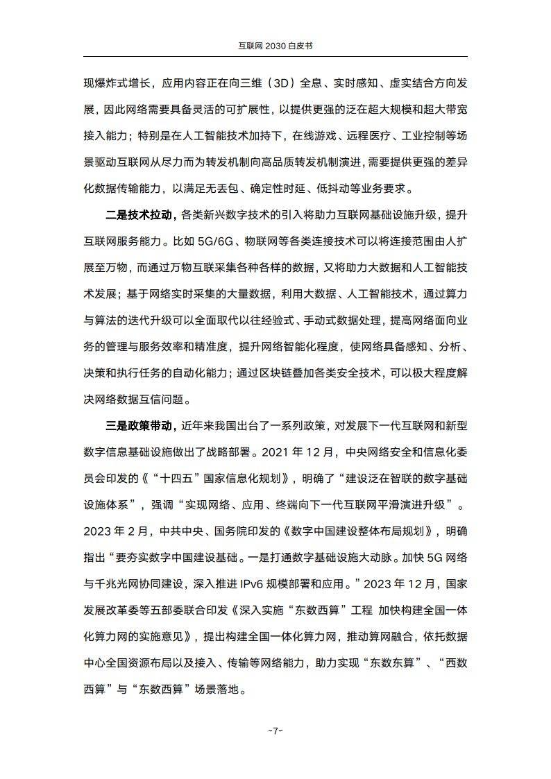 🌸中国经济周刊【管家婆的资料一肖中特】|网上低价已经卷不动了？互联网大厂入局线下折扣业态  第4张