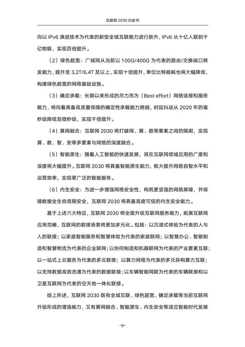 🌸中国新闻社【2024澳门天天六开彩免费资料】|三十年，互联网失去梦想？  第1张