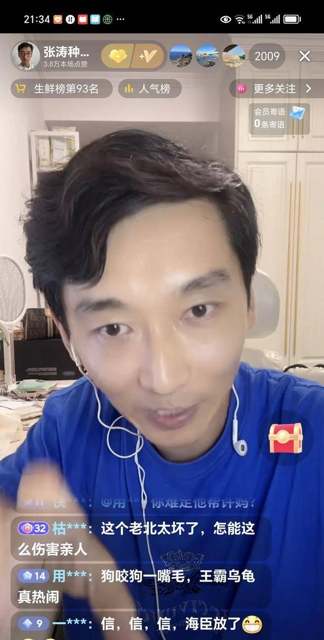 张涛直播说：录音大妈把老北再次推上风头浪尖