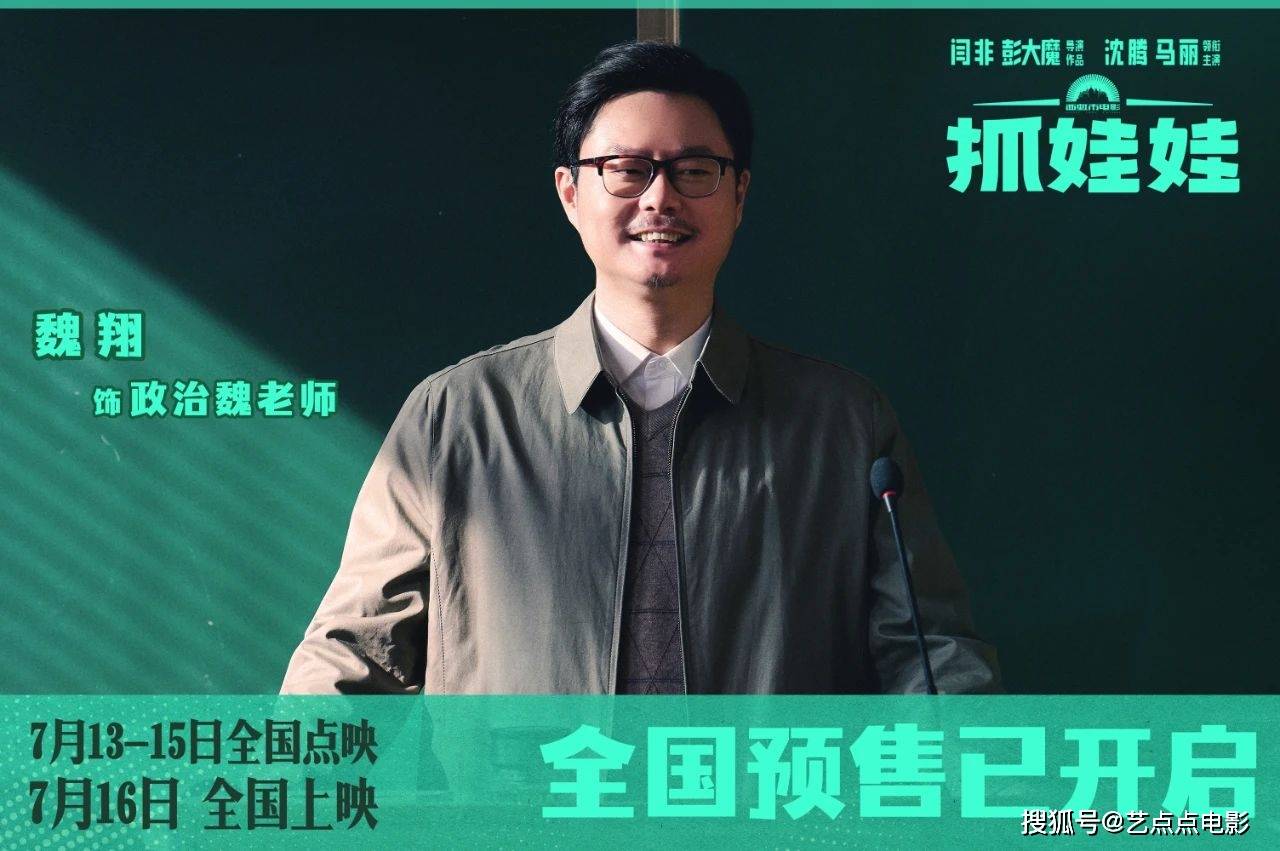 沈腾马丽电影《抓娃娃》细节盘点-沈腾和马丽的电影有哪些