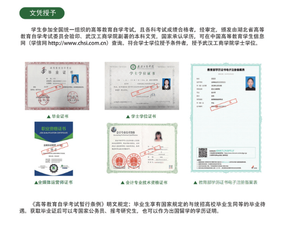 武汉工商学院助学班是校办吗？学费多少钱？毕业证是怎么样的？2024年招生简章