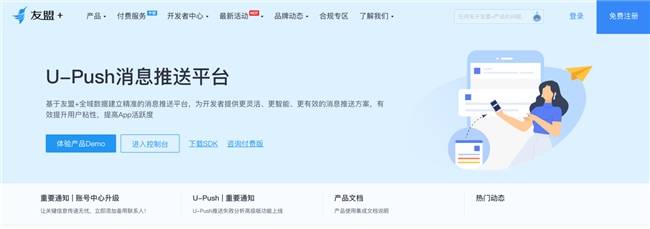 更专业、更靠谱！友盟消息实时推送功能到底有多好用？
