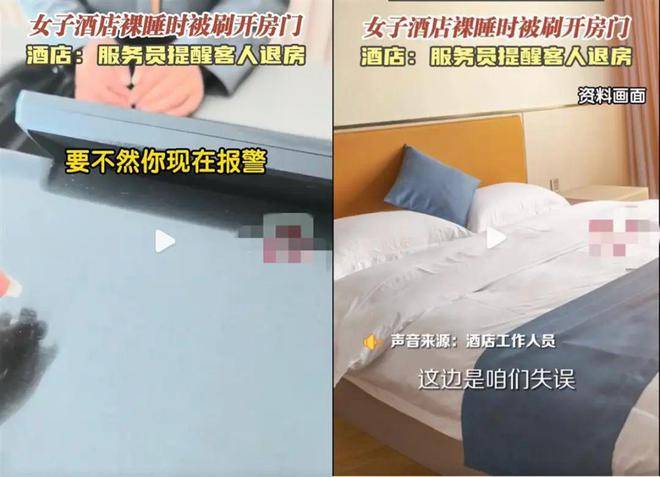 女子在陕西一酒店裸睡遭工作人员刷卡推坏门框？酒店致歉(图1)